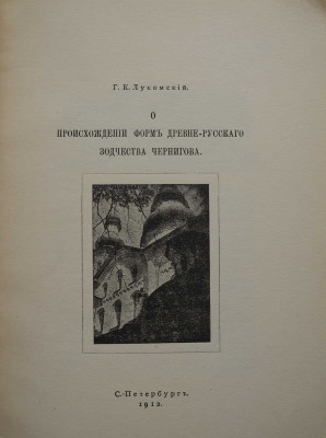 Лот из трех изданий Г.К. Лукомского:
